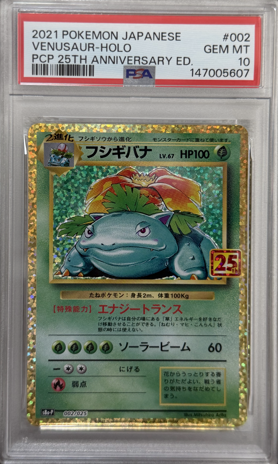 Venusaur