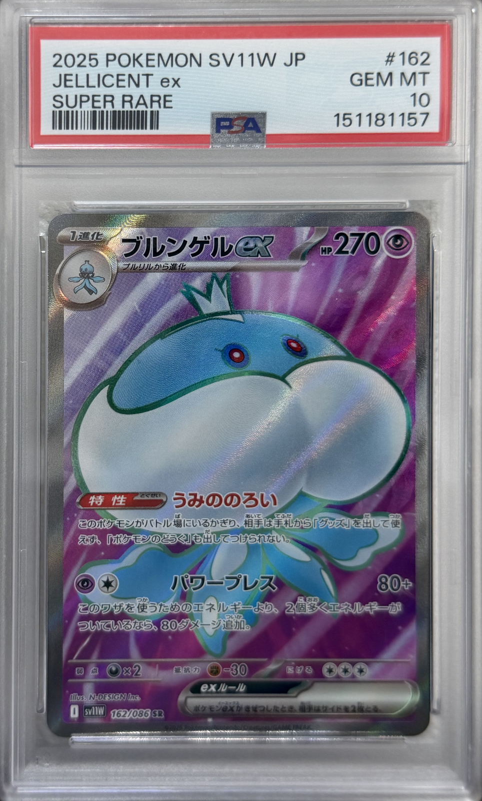 Jellicent ex