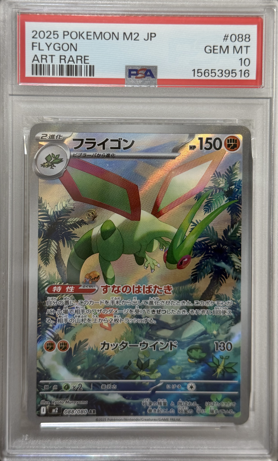 Flygon