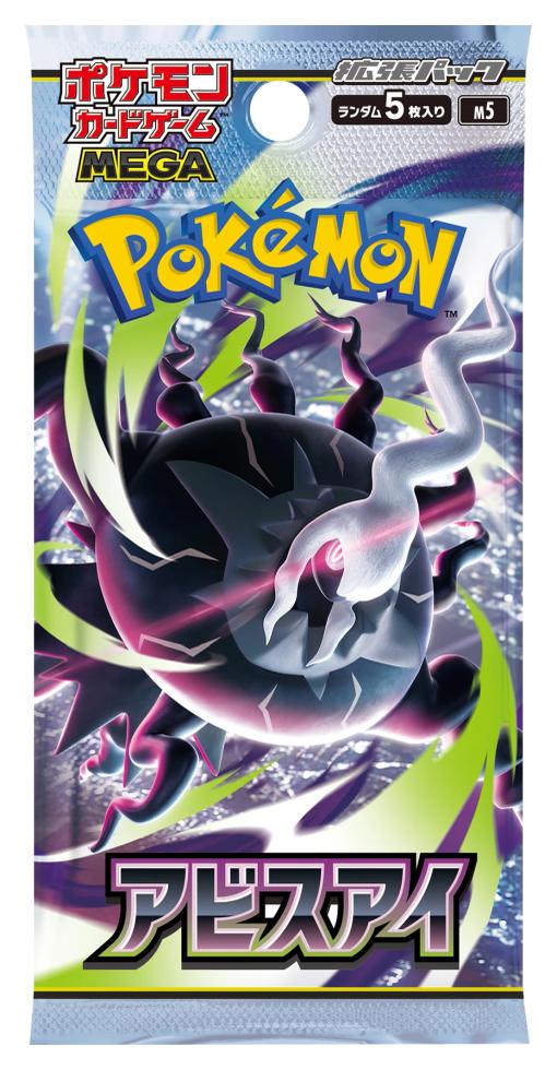 Abyss Eye Booster Pack