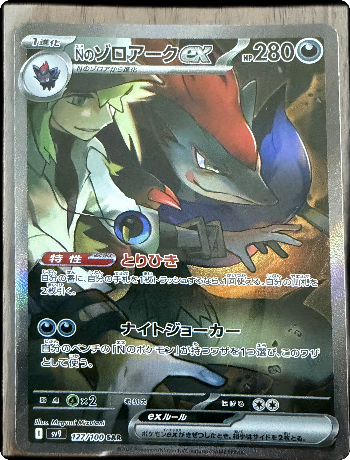 N's Zoroark ex
