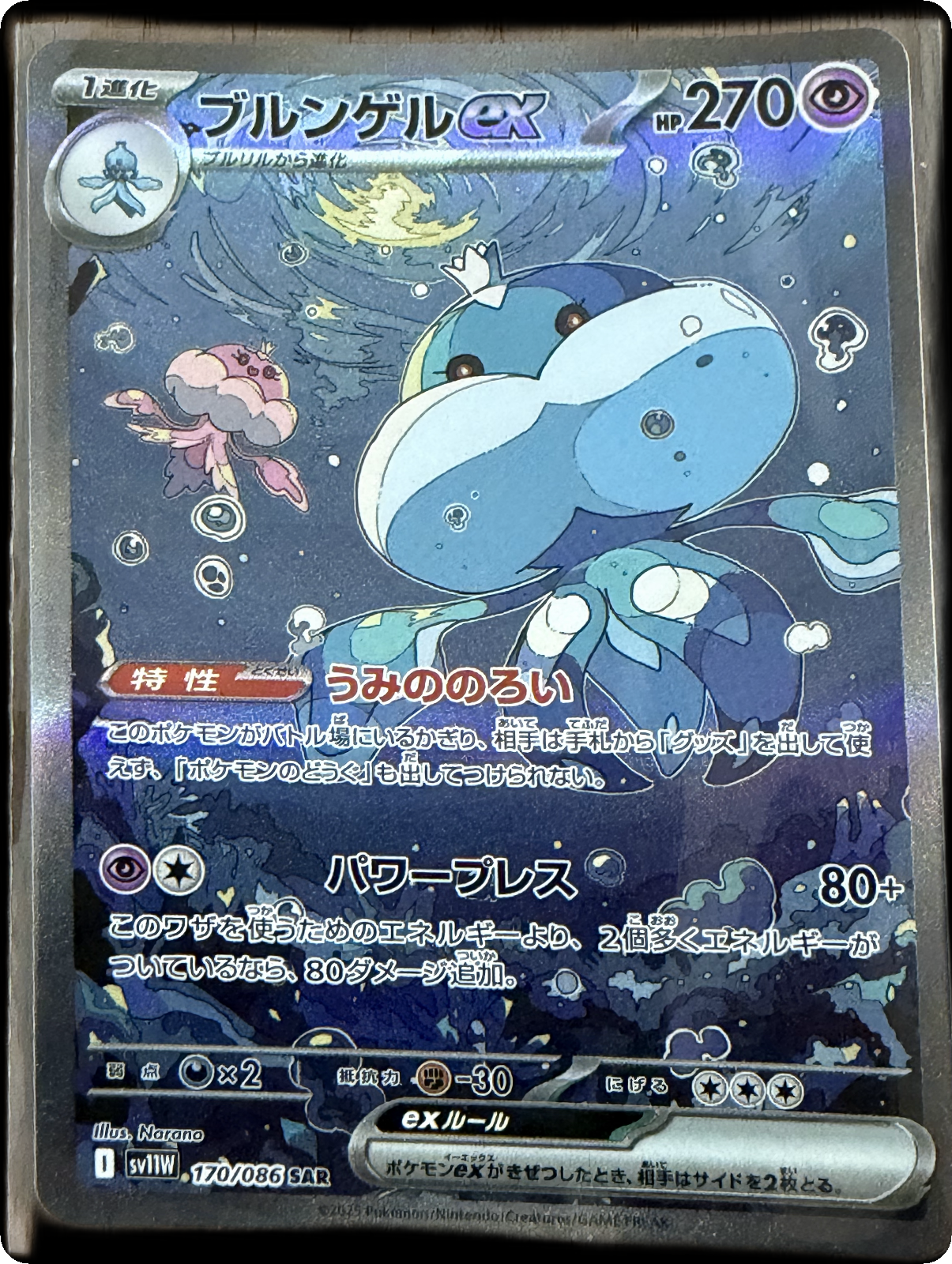 Jellicent ex