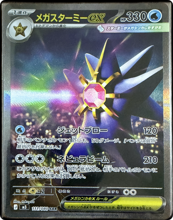 Mega Starmie ex 111/080 — Raw / ungraded