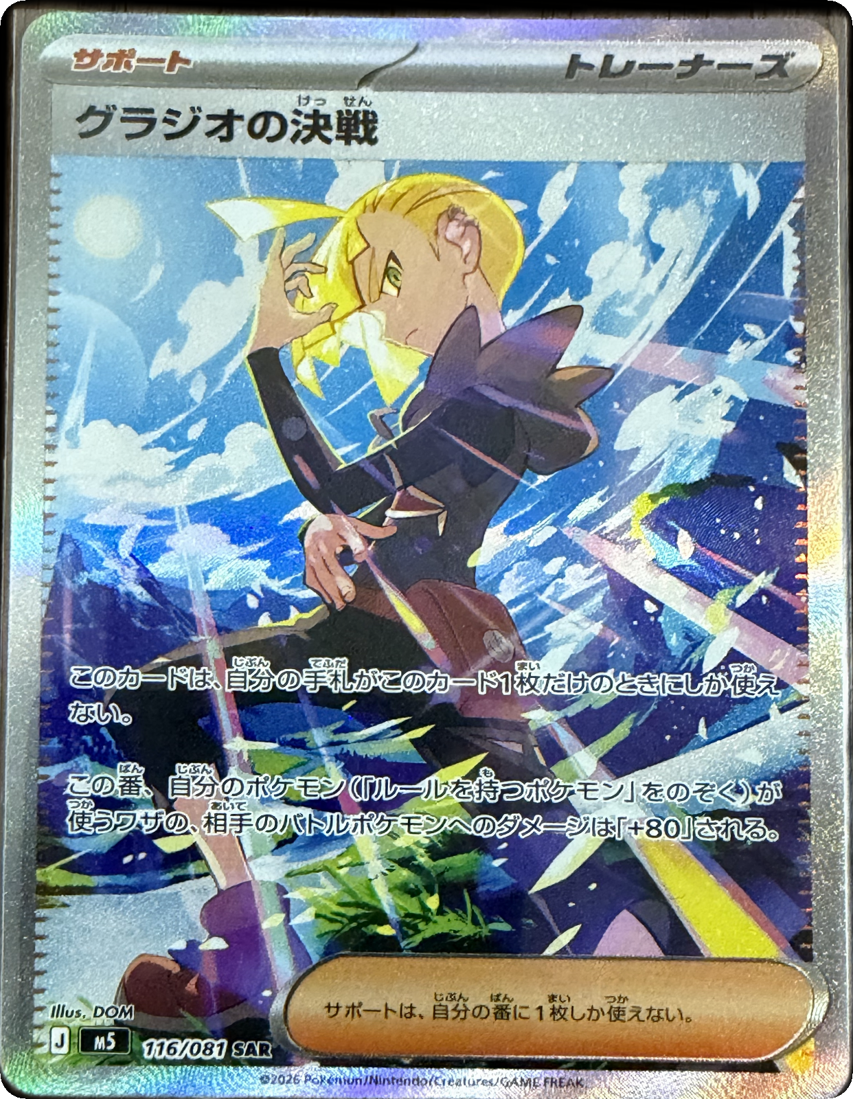Gladion's Showdown