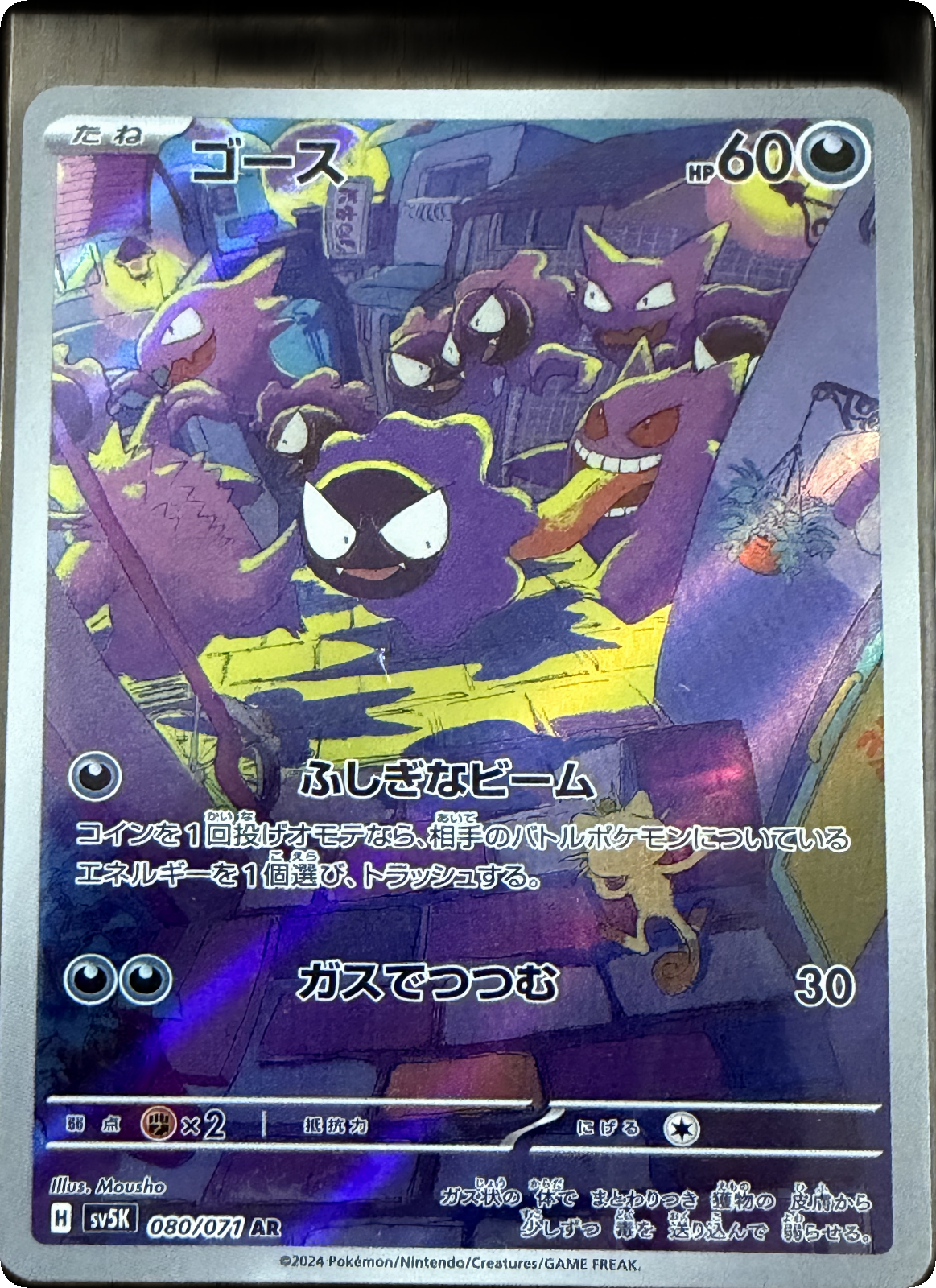 Gastly