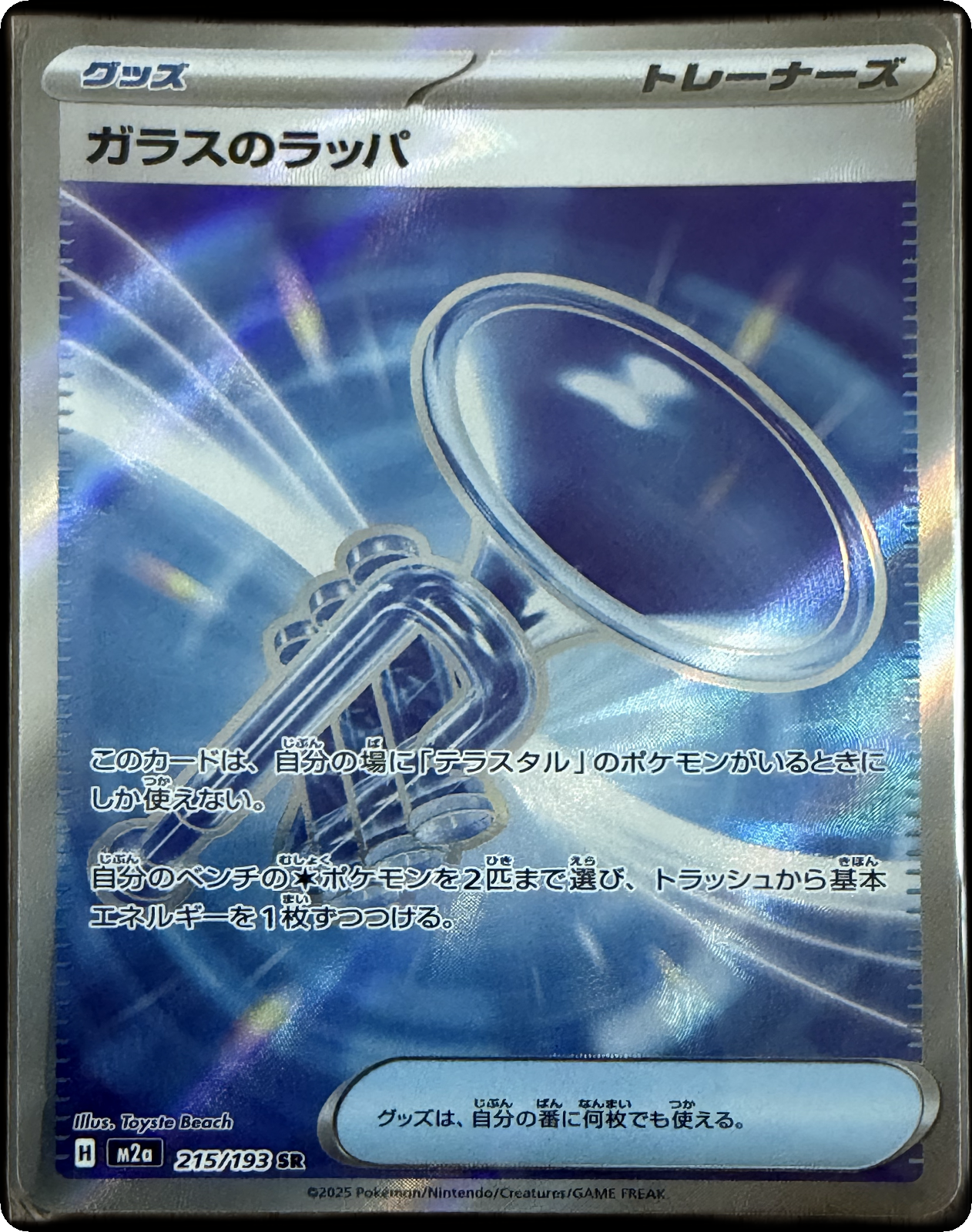 Glass Trumpet
