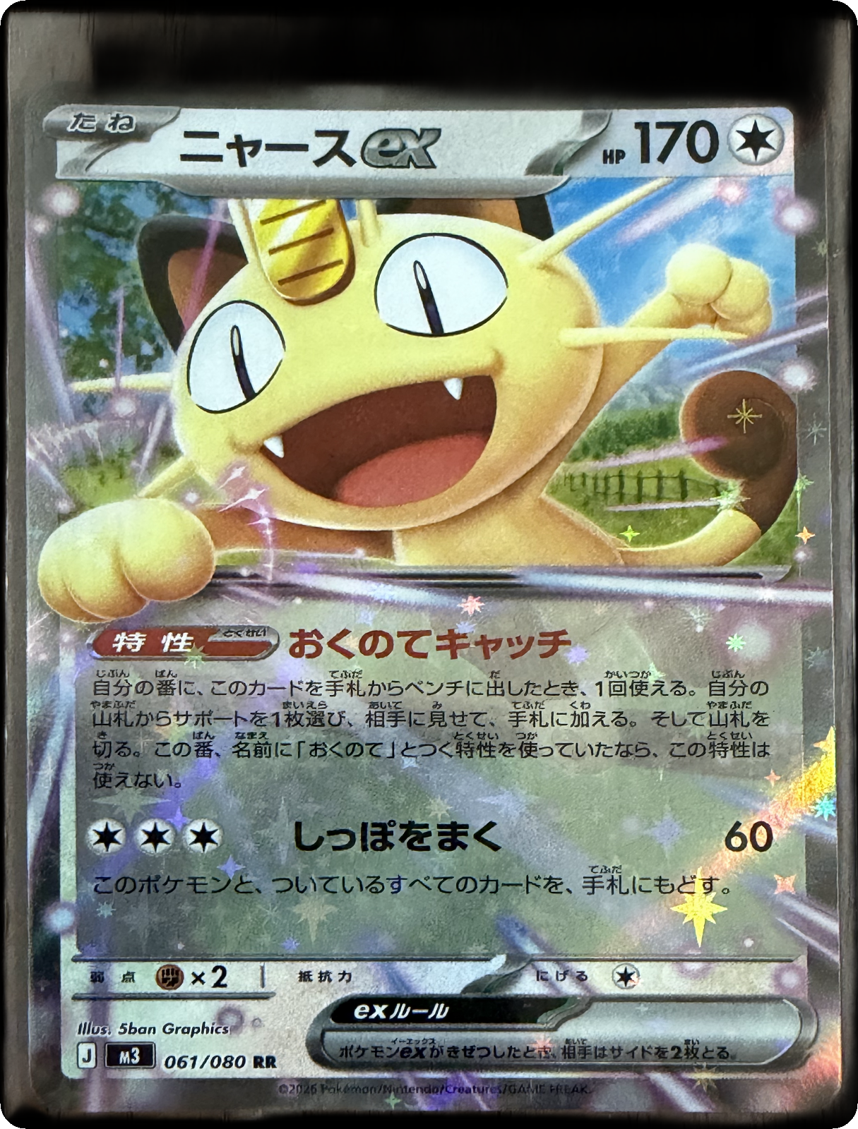 Meowth ex