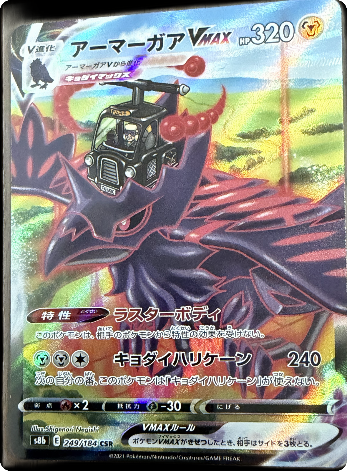 Corviknight VMAX