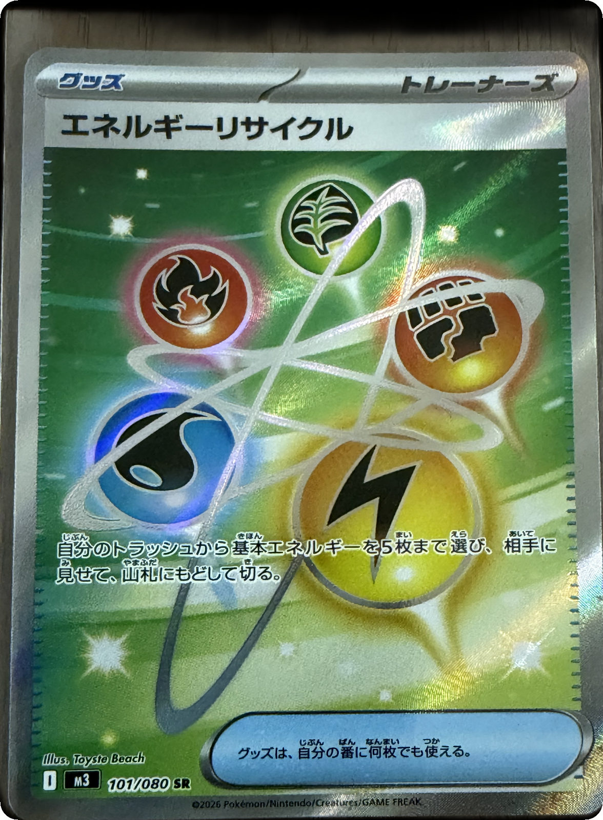 Energy Recycler