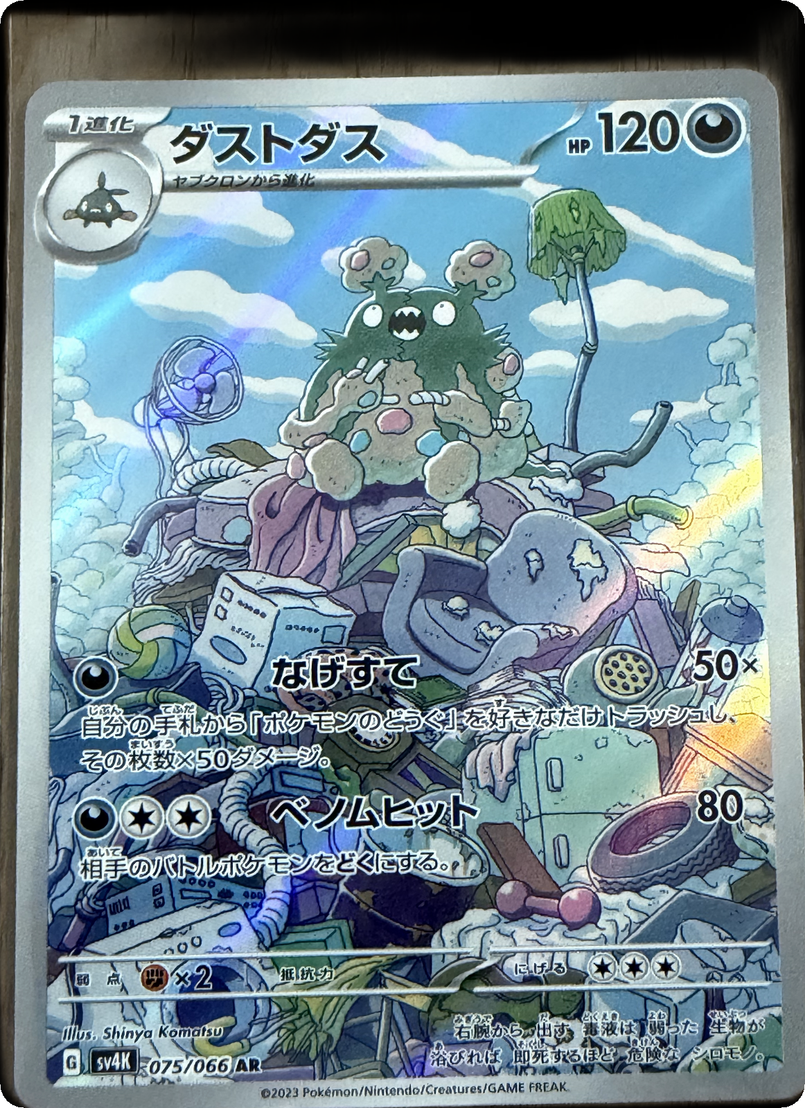 Garbodor