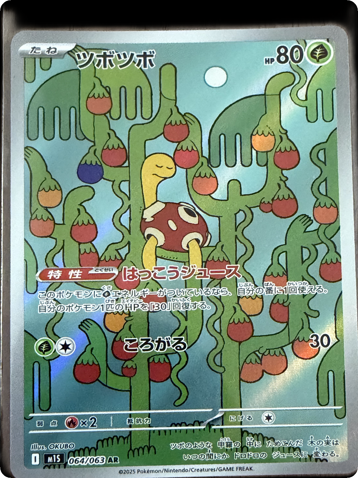 Shuckle