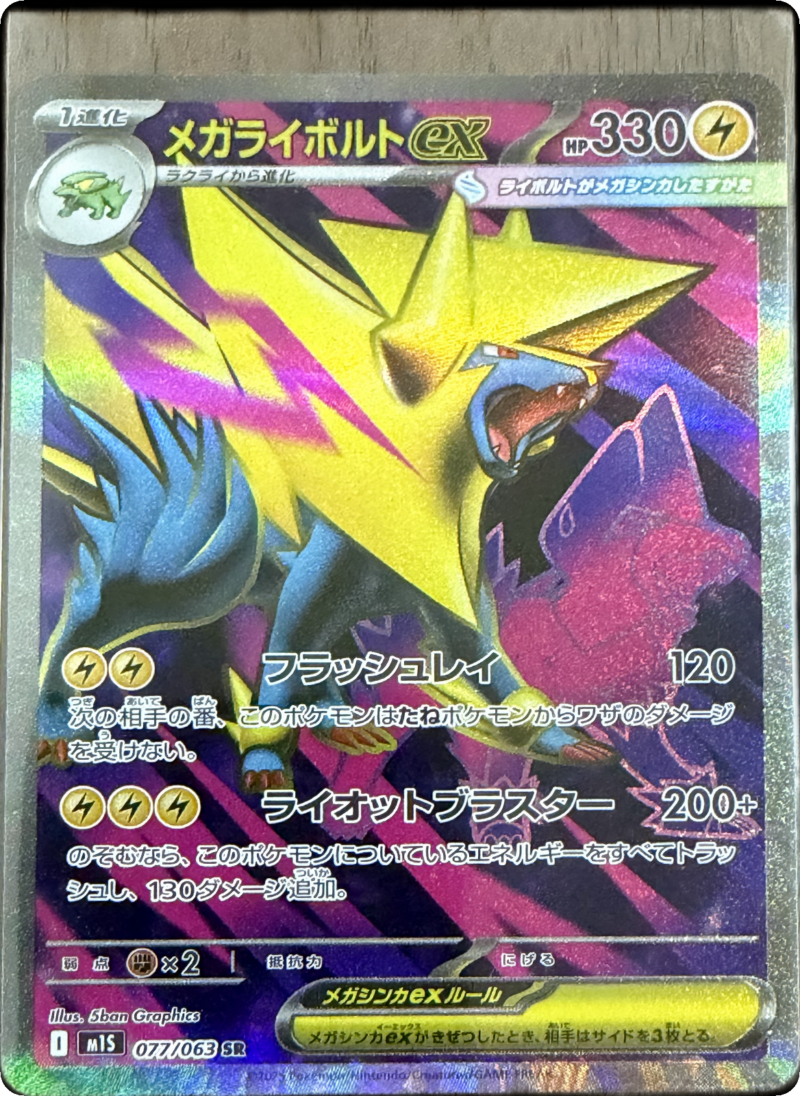 Mega Manectric ex
