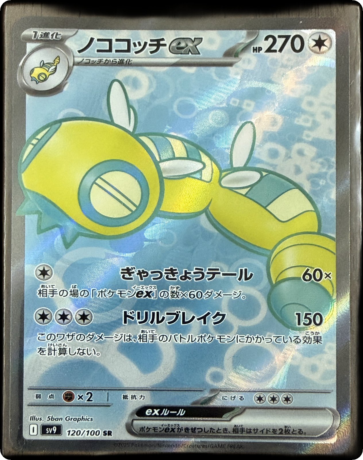 Dudunsparce ex