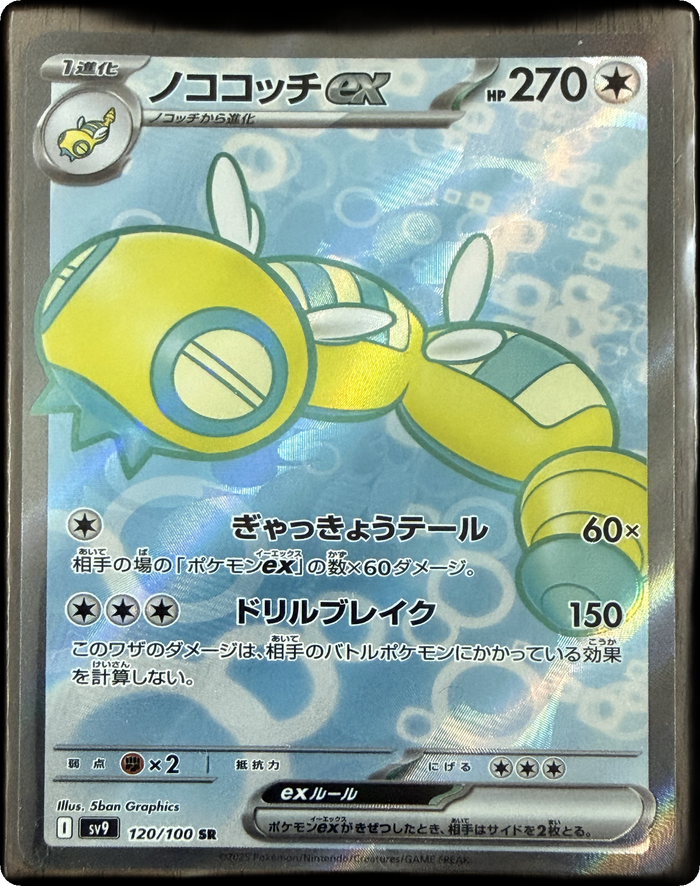 Dudunsparce ex 120/100 — Raw / ungraded