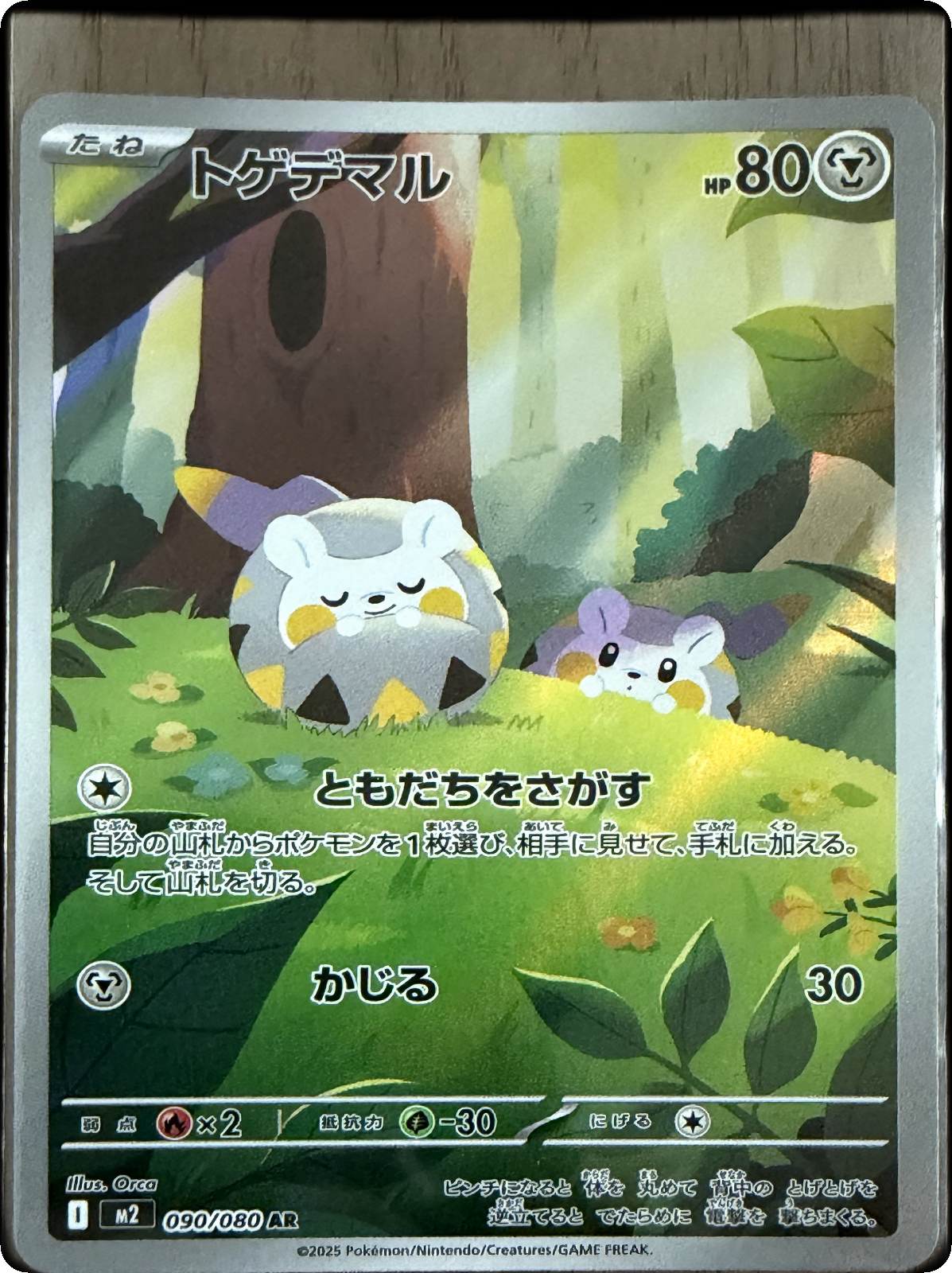 Togedemaru