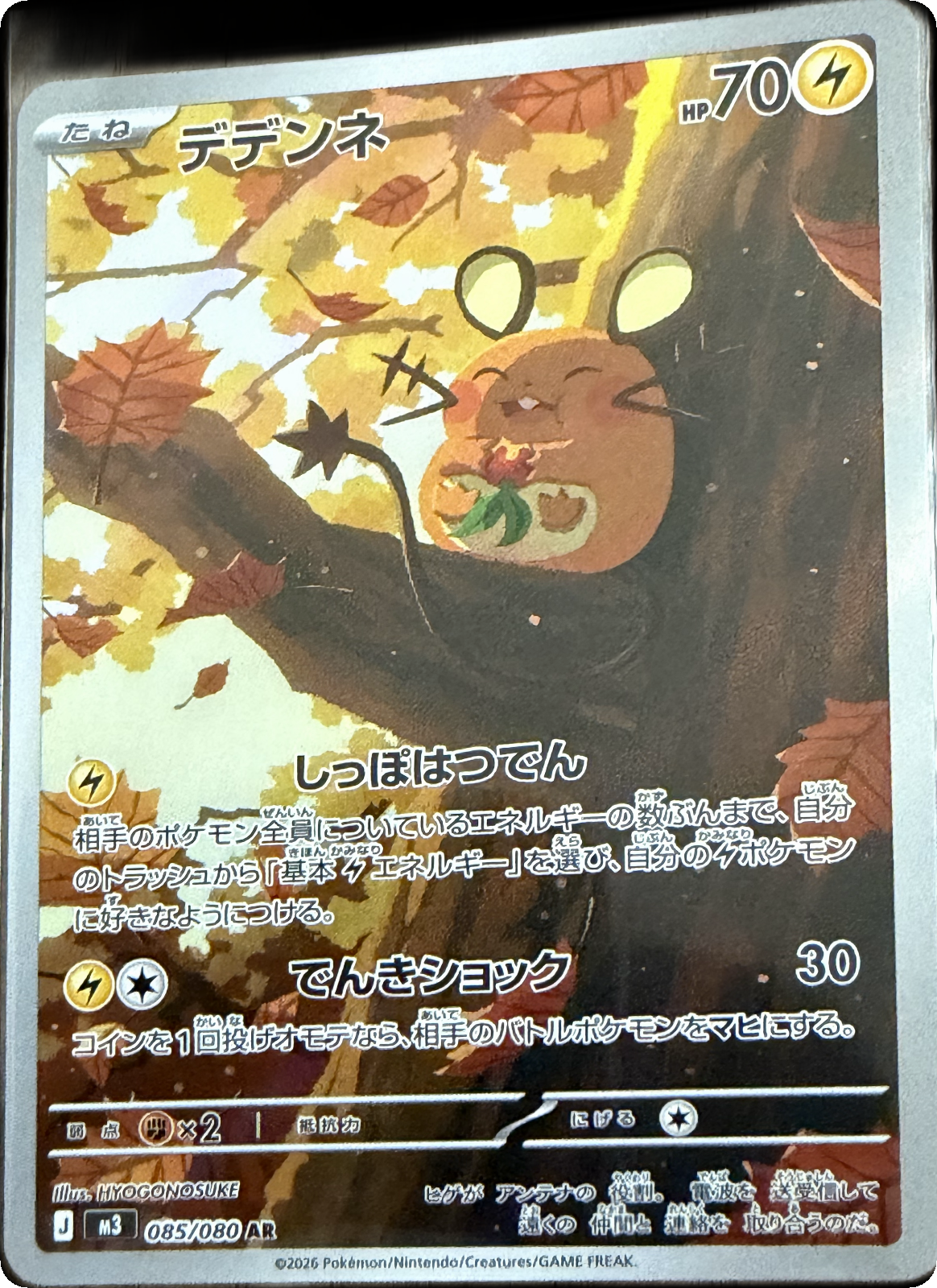 Dedenne
