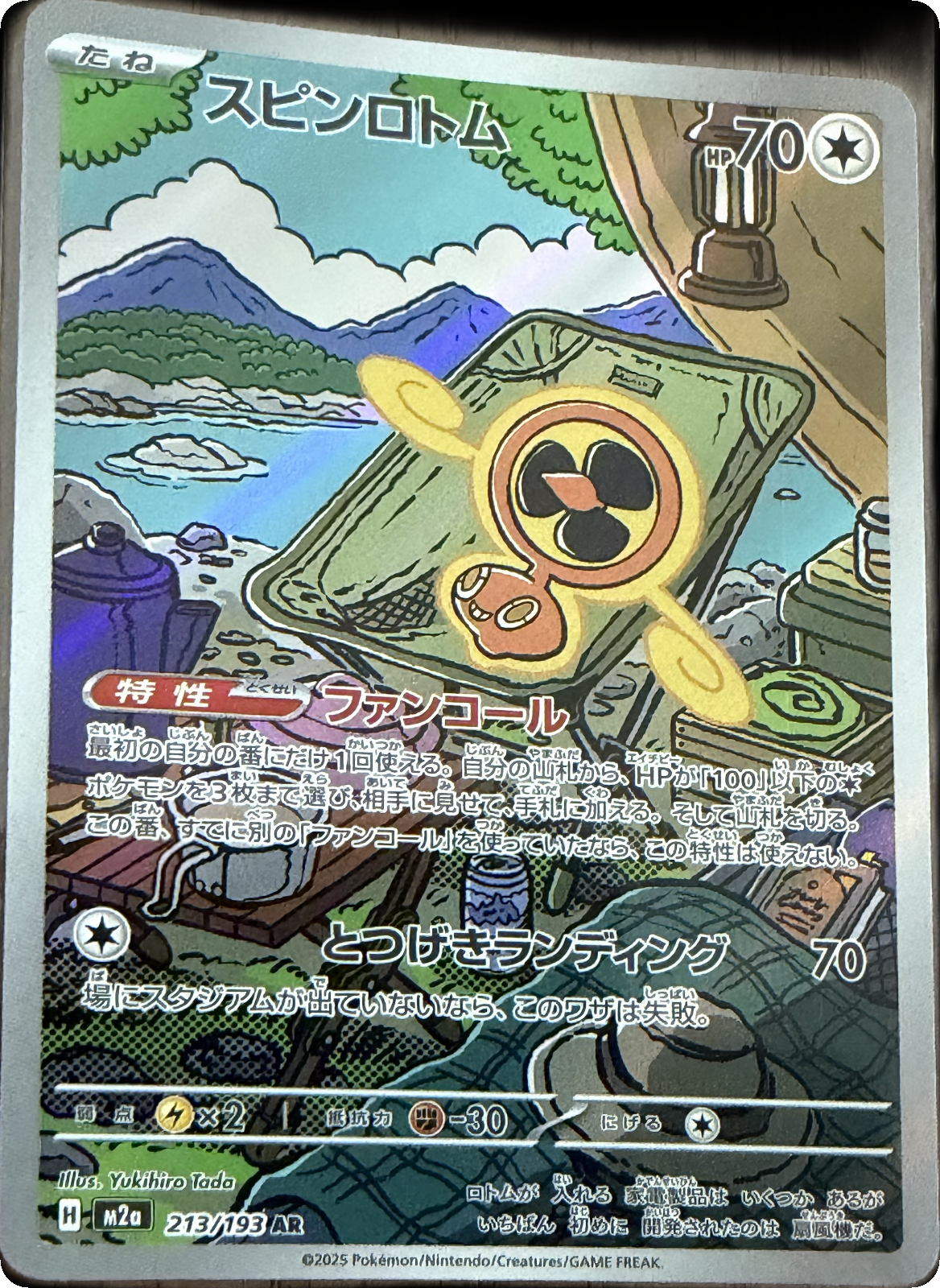 Fan Rotom