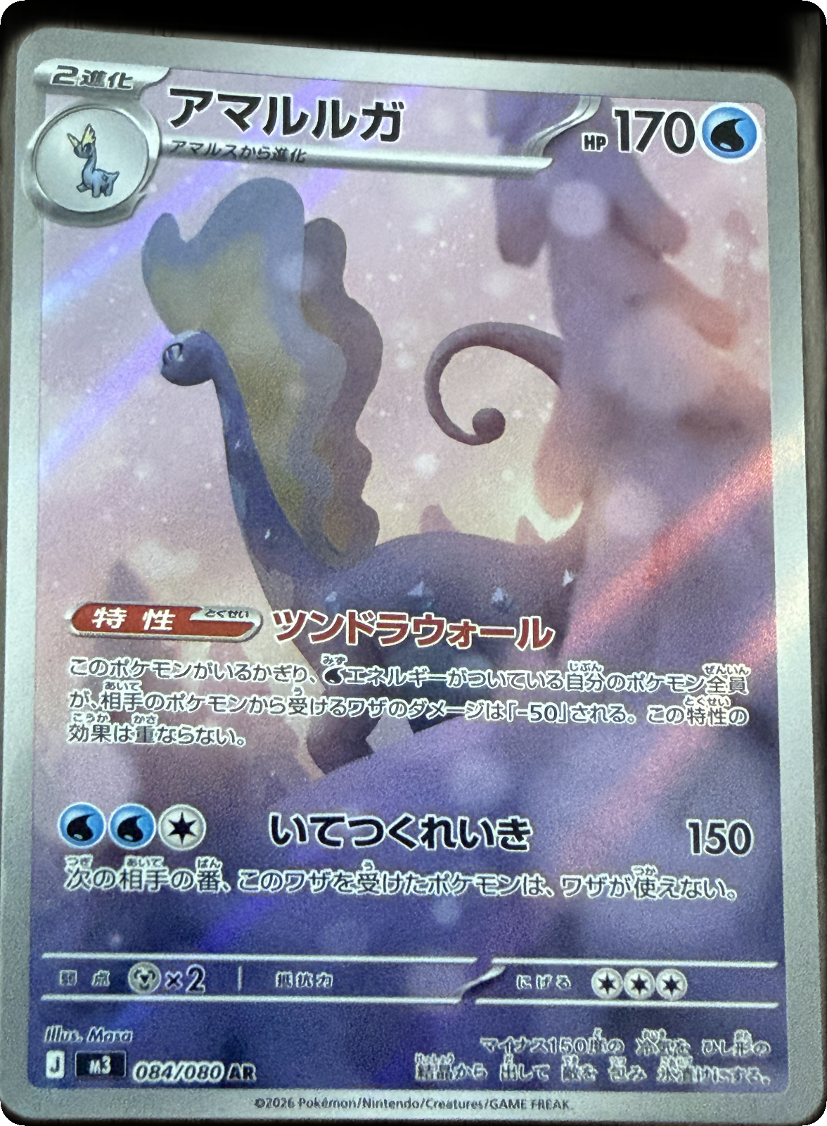 Aurorus