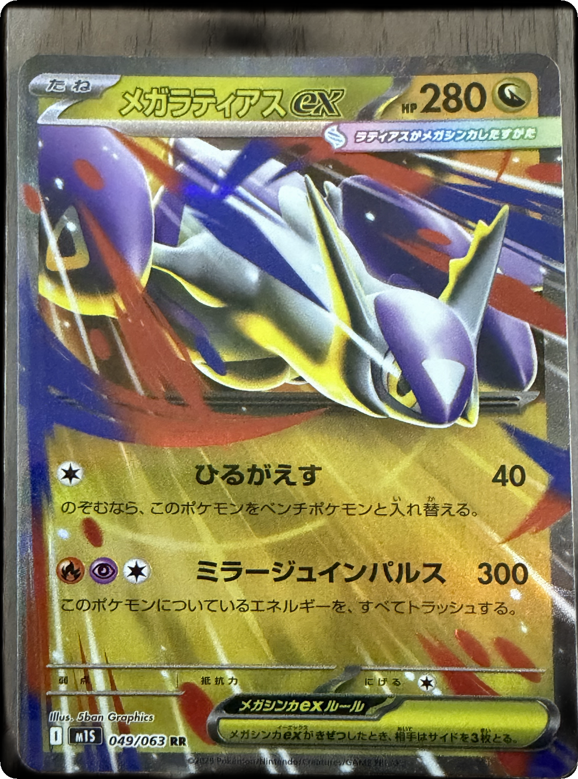 Mega Latias ex