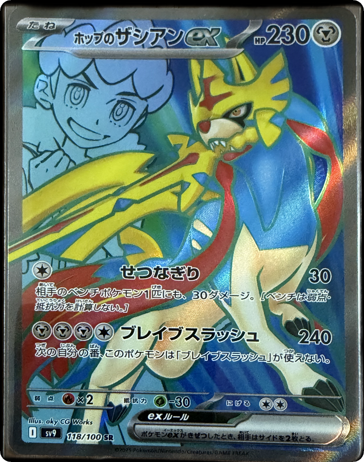 Hop's Zacian ex