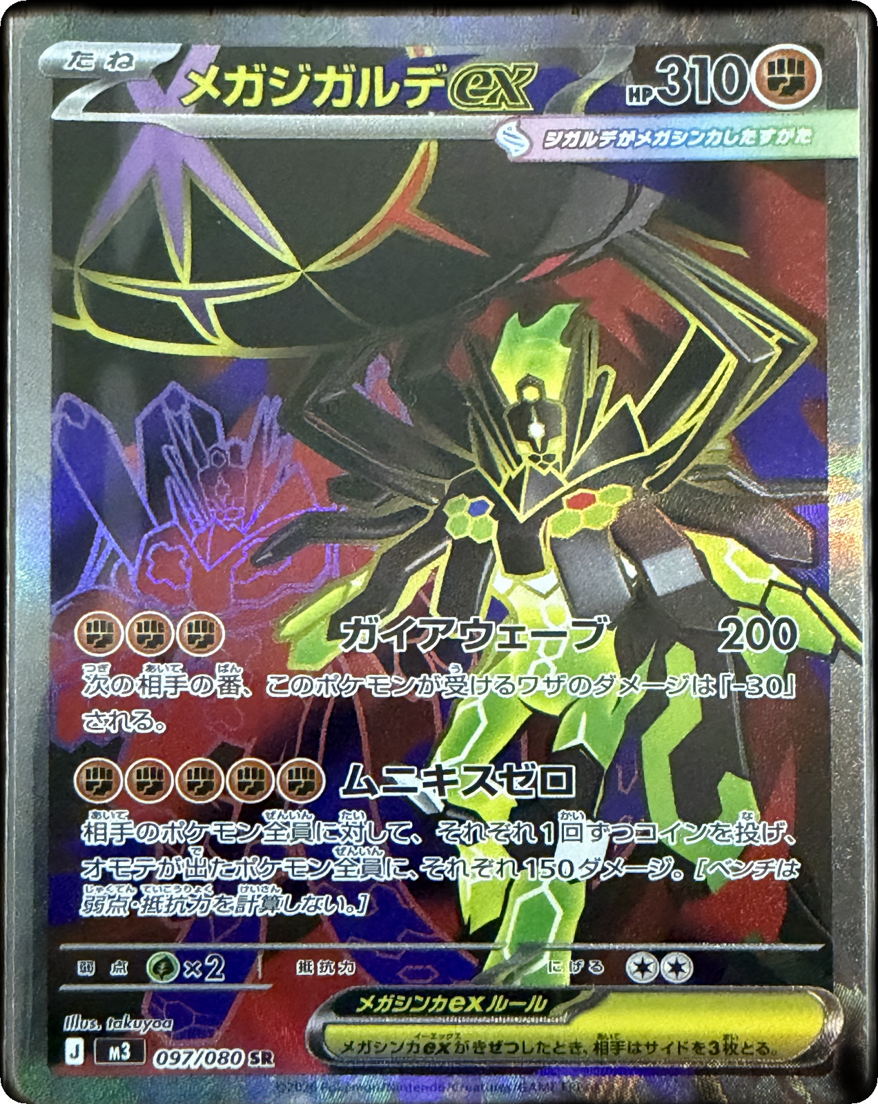 Mega Zygarde ex