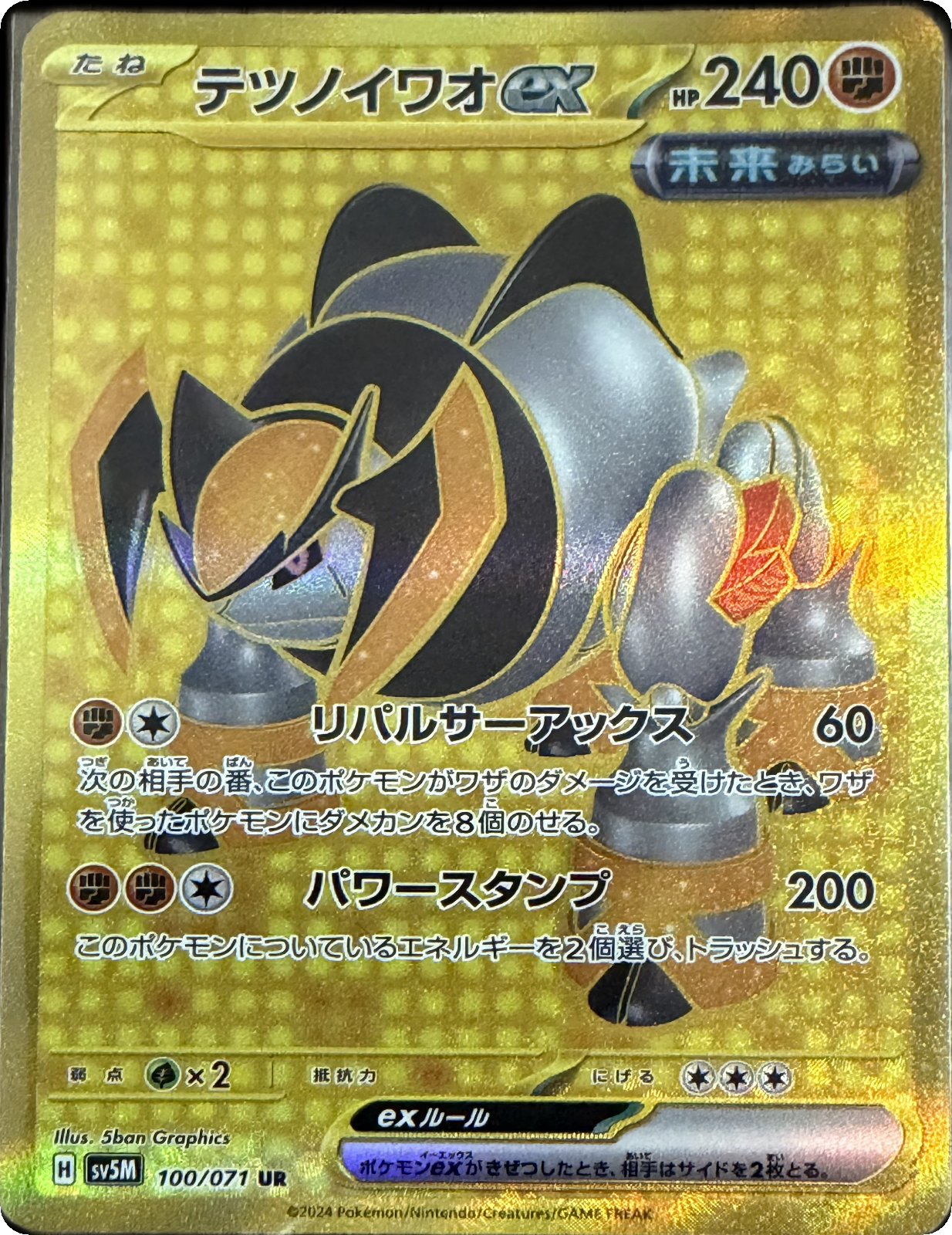 Iron Boulder ex