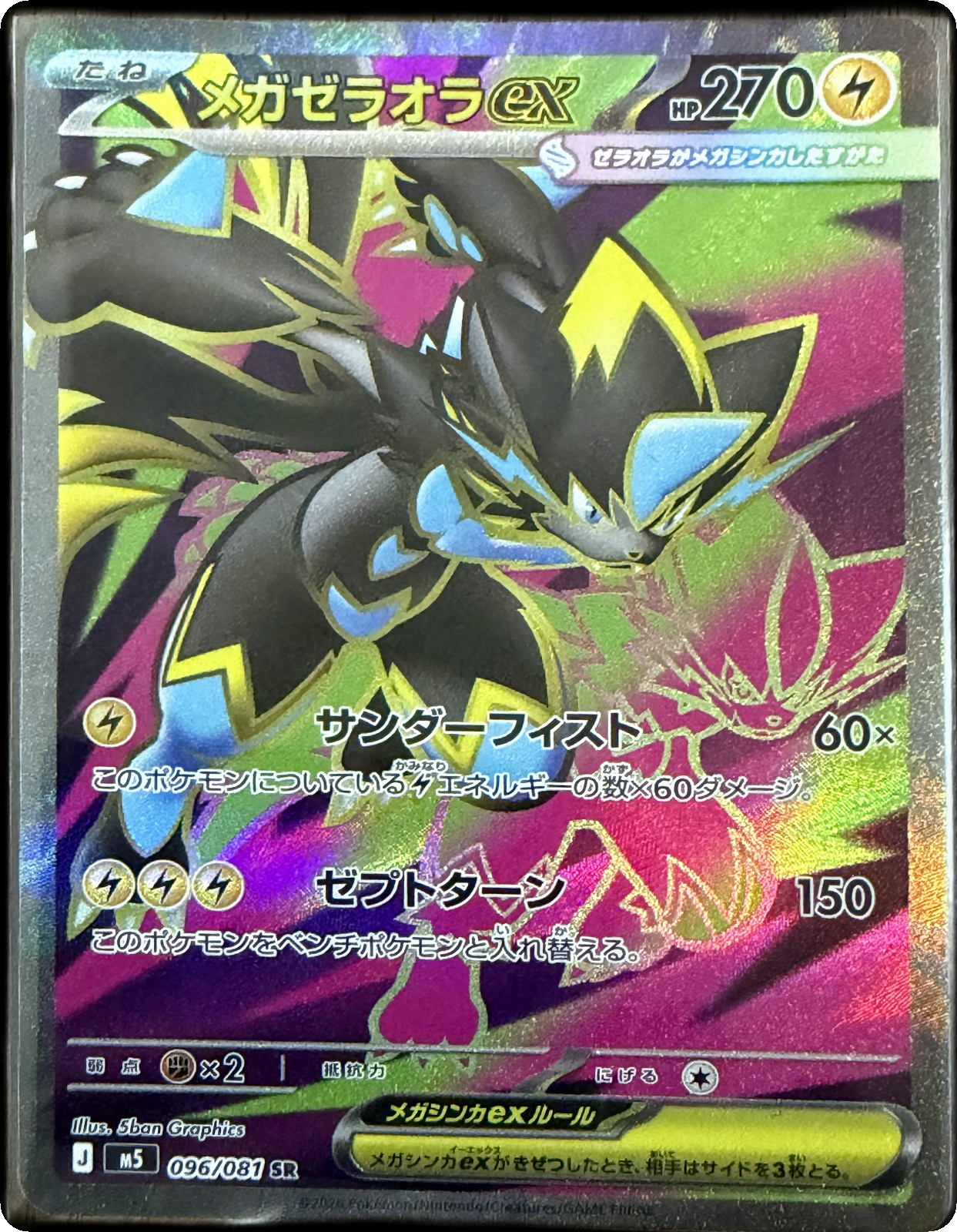 Mega Zeraora ex