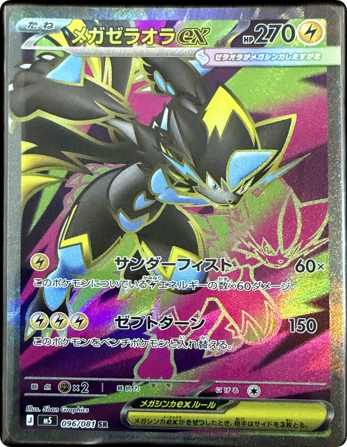 Mega Zeraora ex 096/081 — Raw / ungraded
