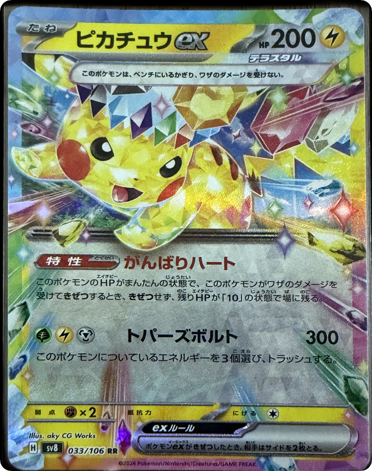 Pikachu ex
