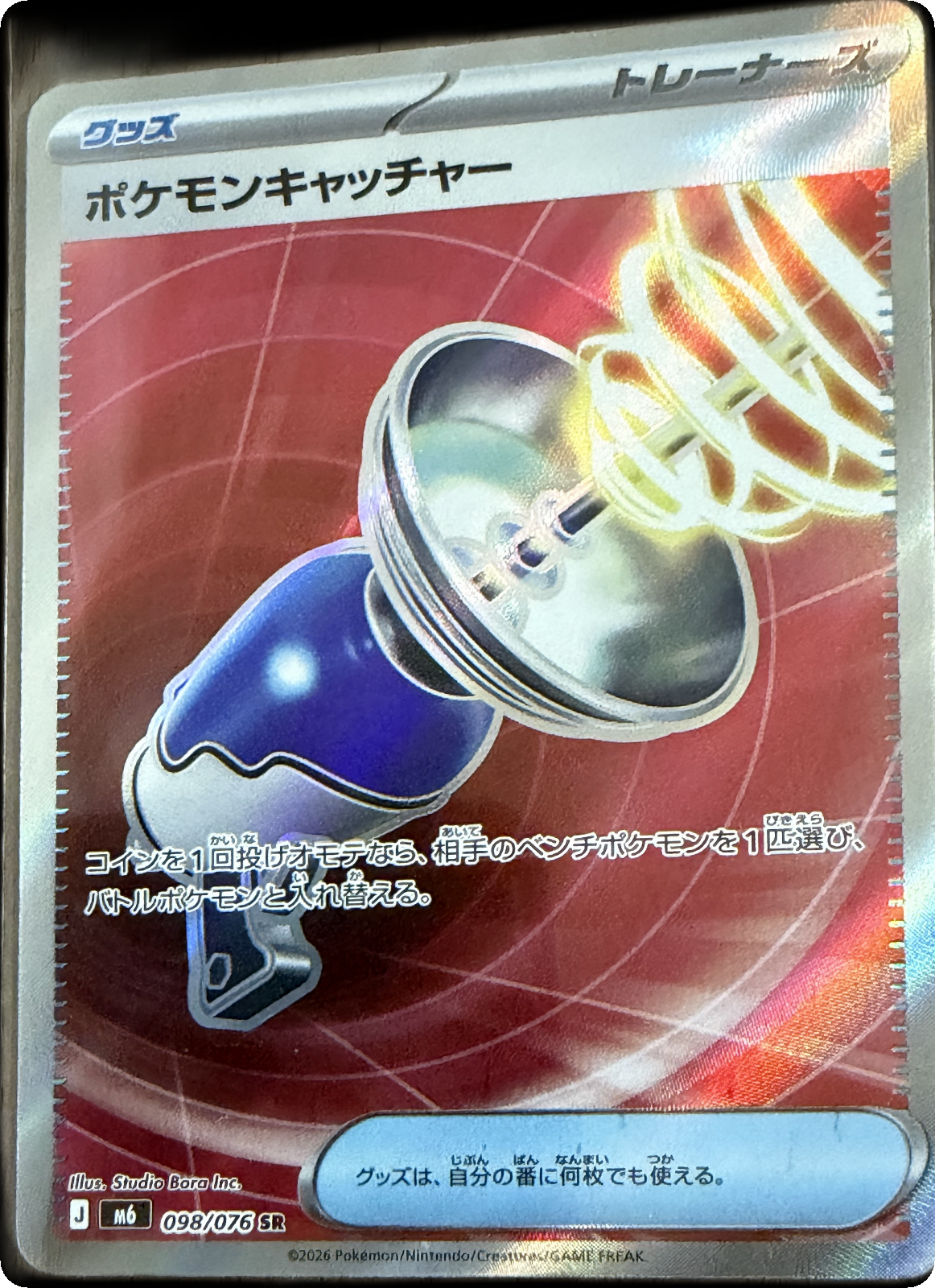 Pokémon Catcher