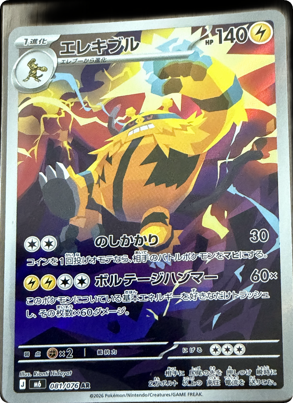 Electivire