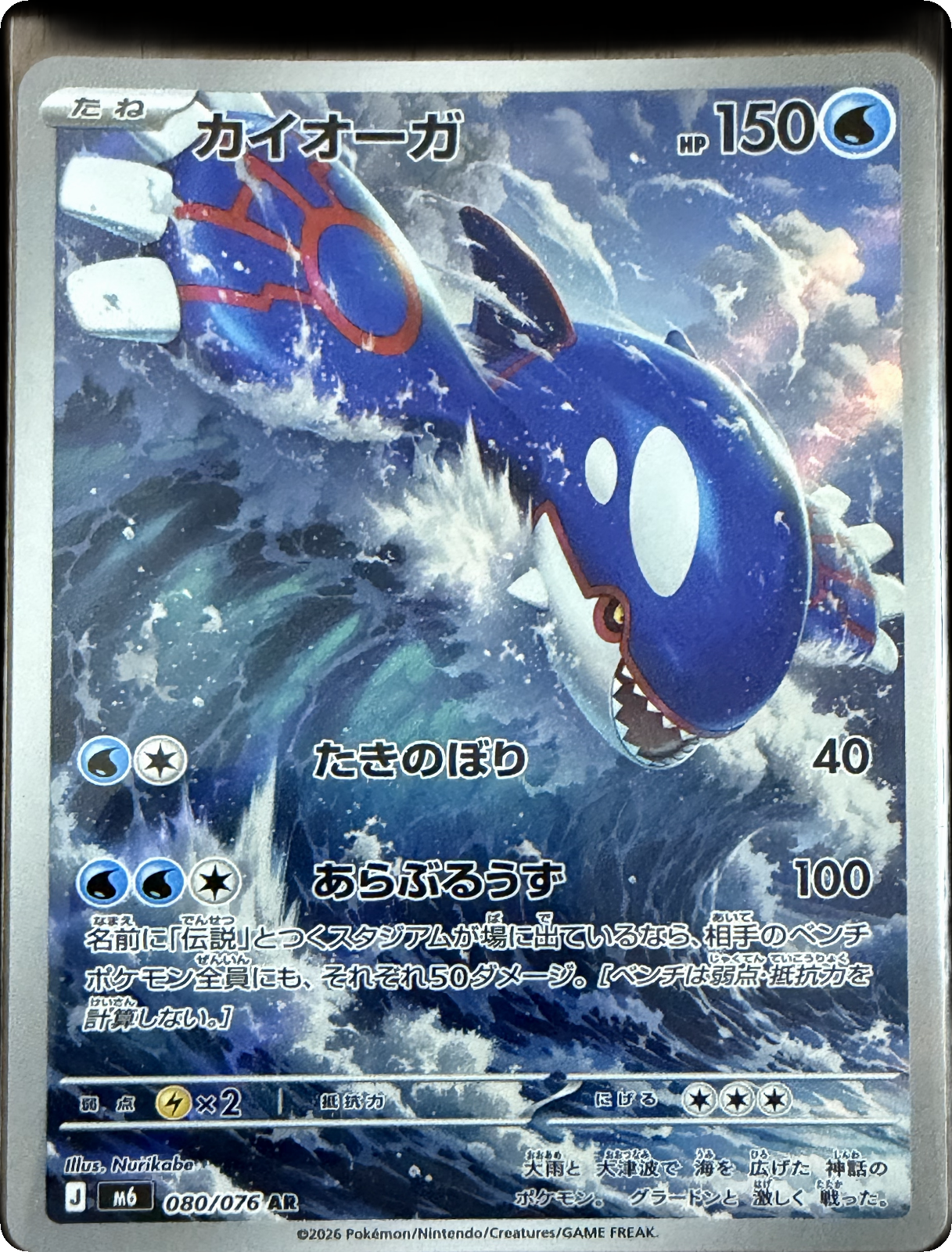Kyogre