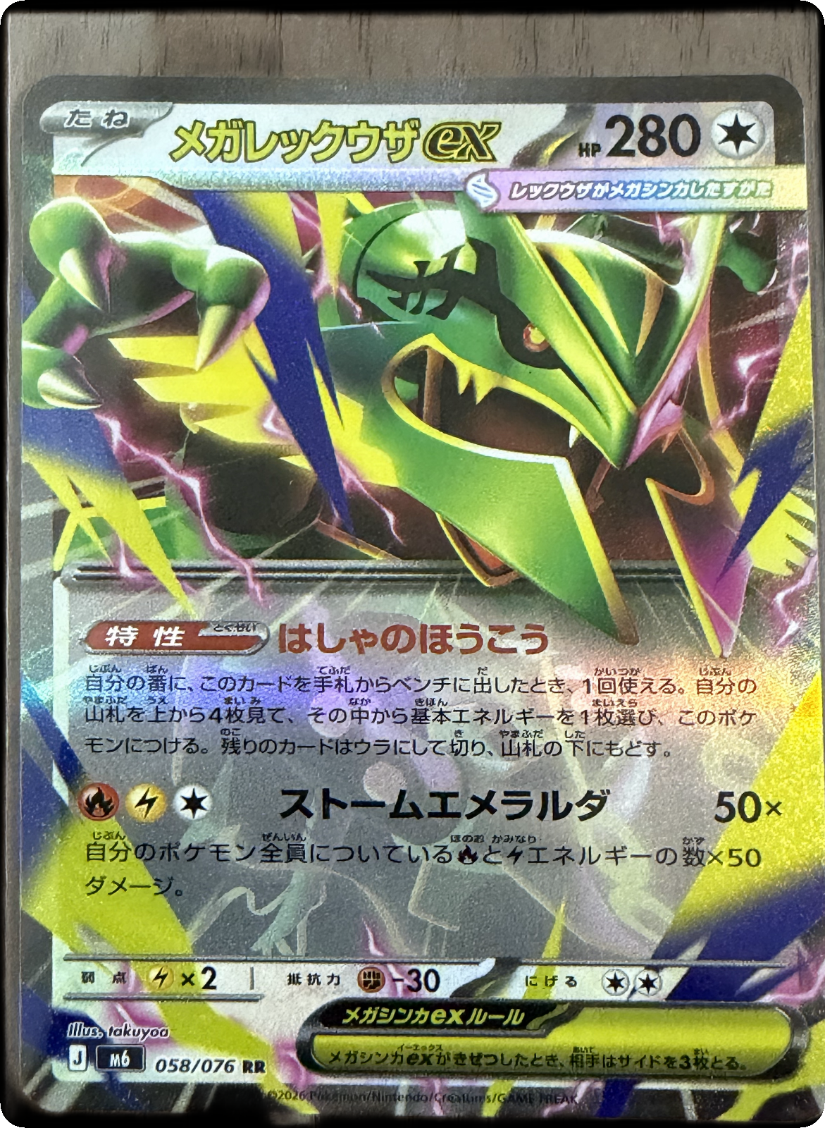 Mega Rayquaza ex
