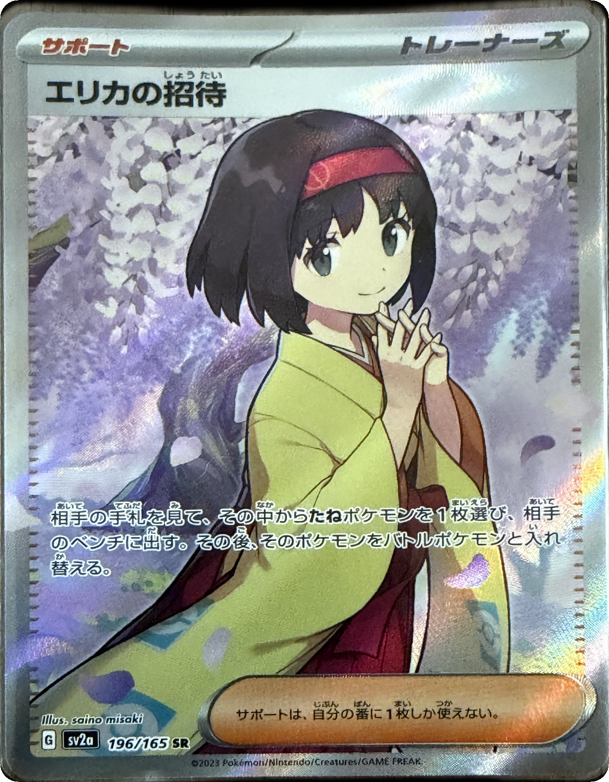 Erika's Invitation