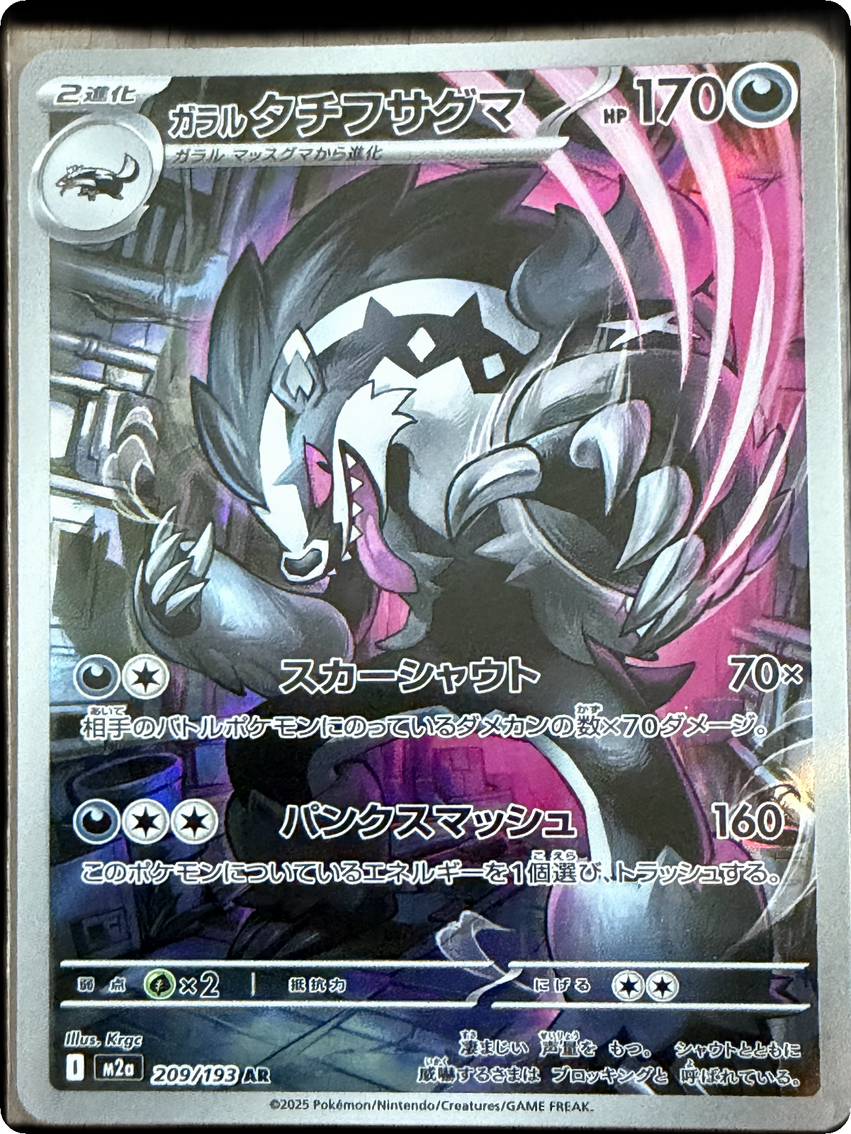 Galarian Obstagoon