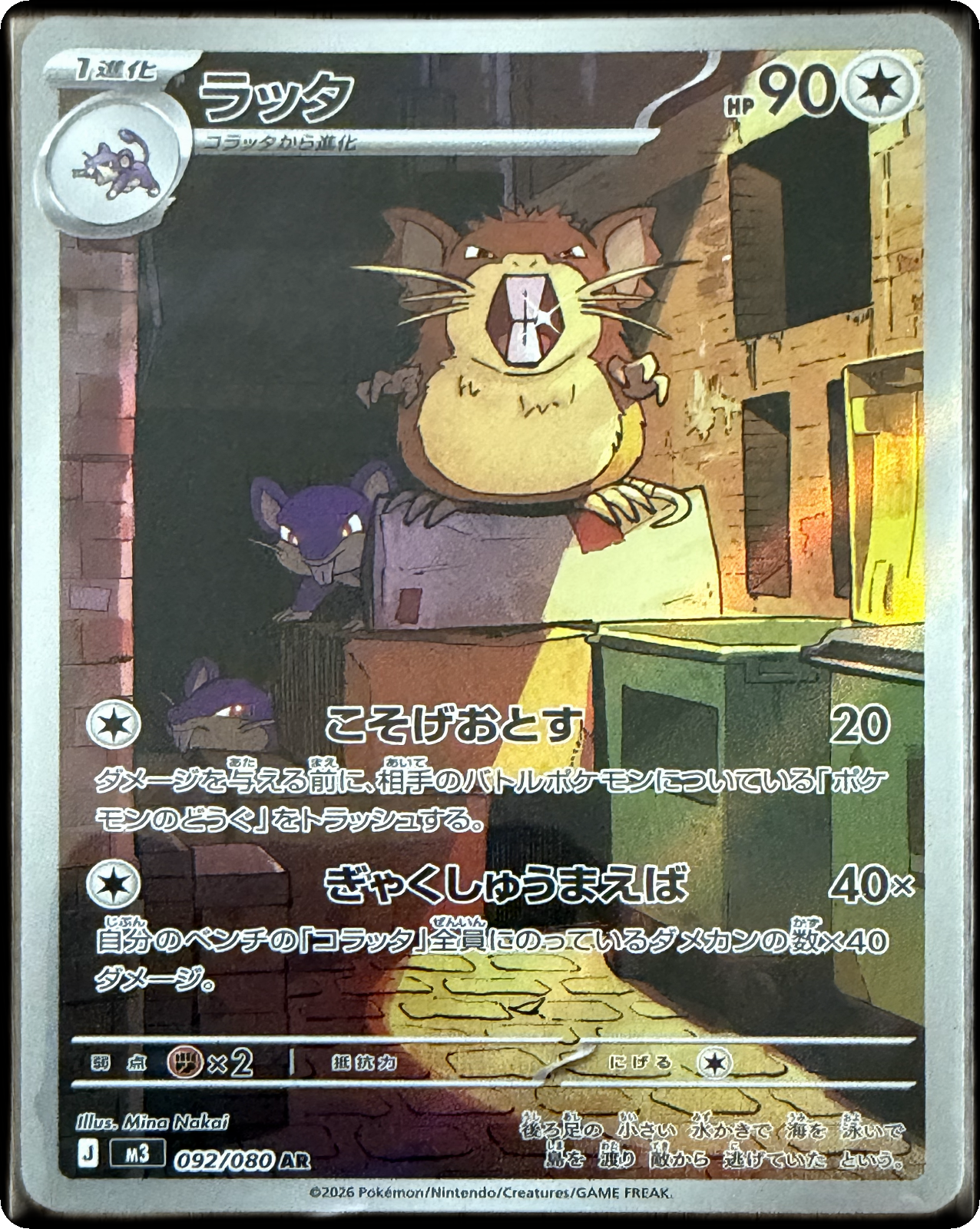 Raticate