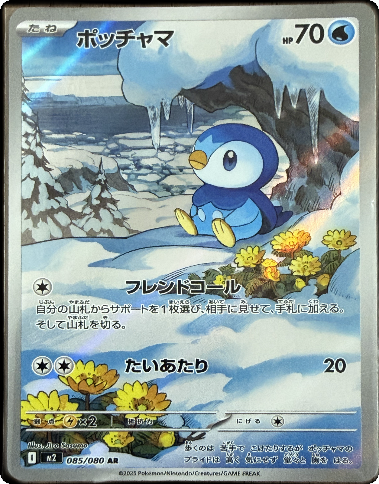Piplup