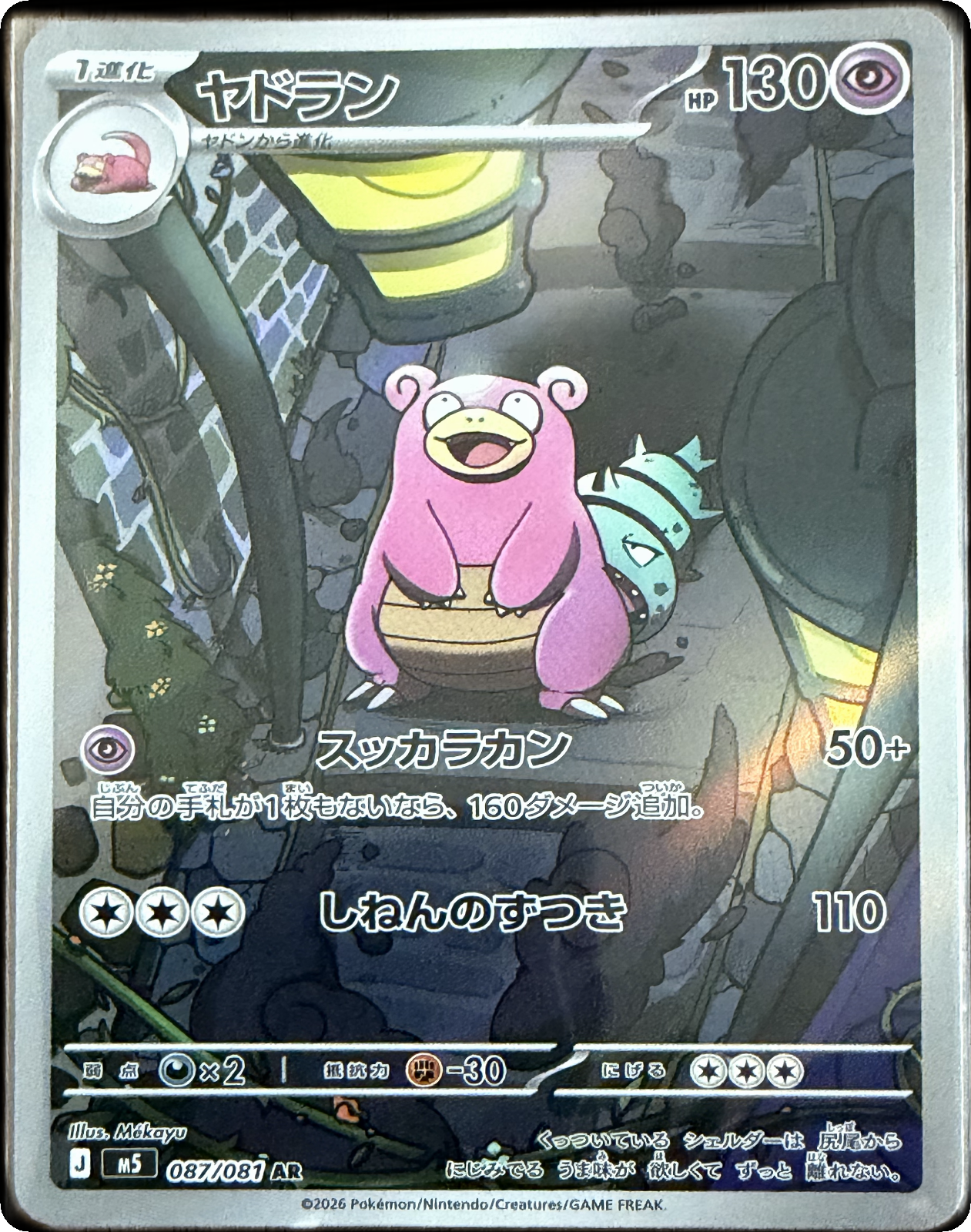 Slowbro