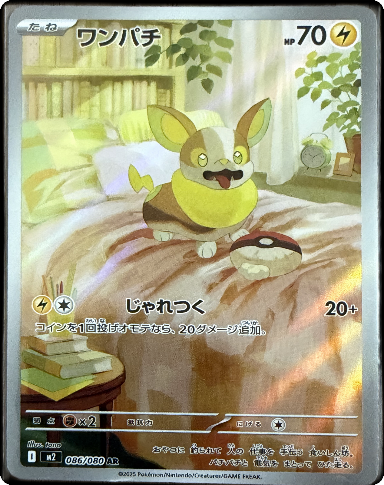 Yamper