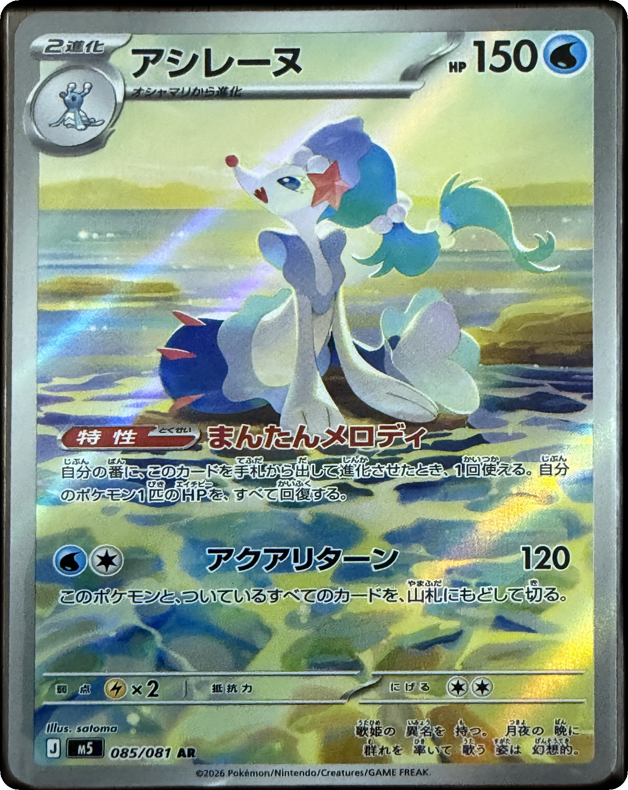 Primarina