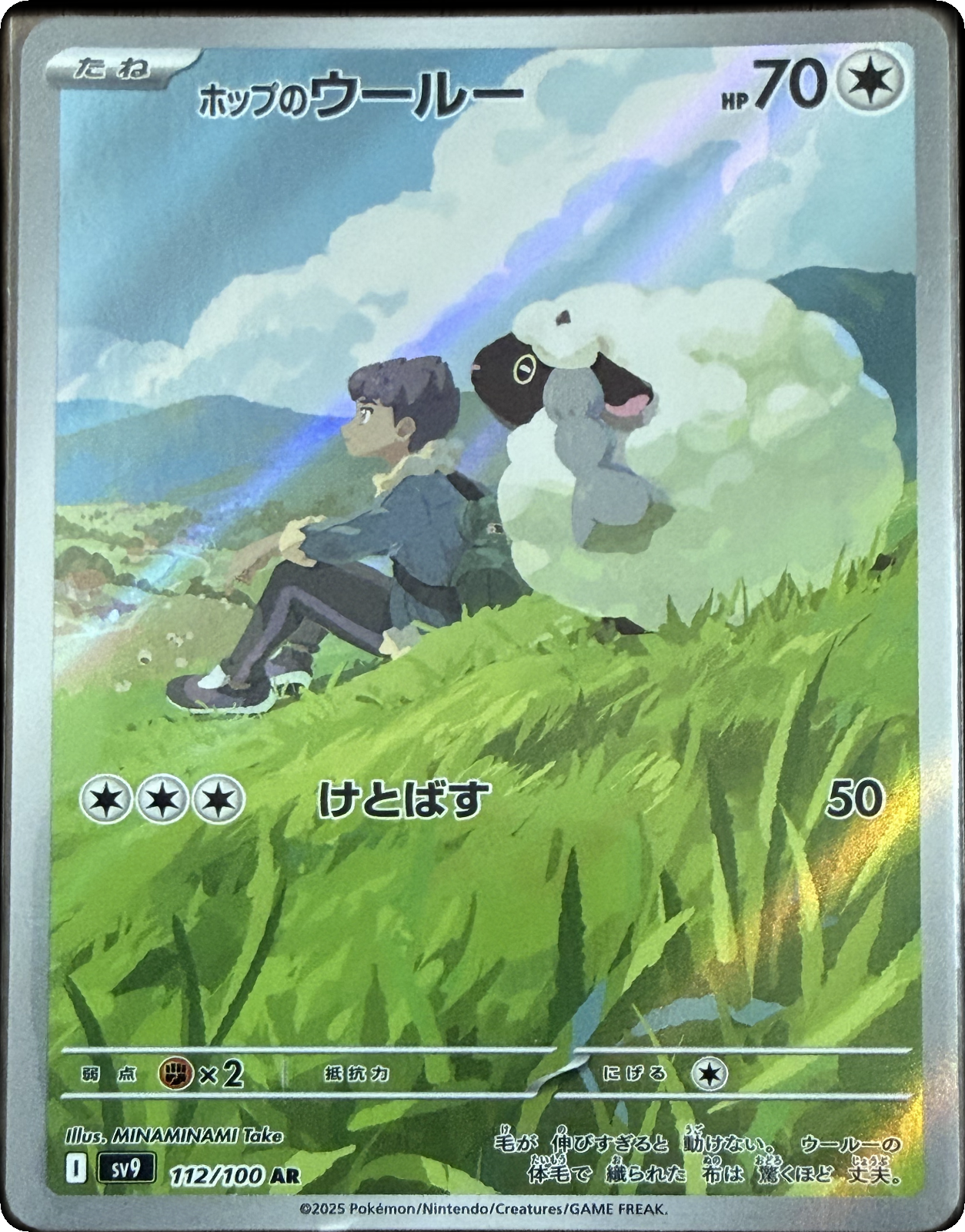 Hop's Wooloo