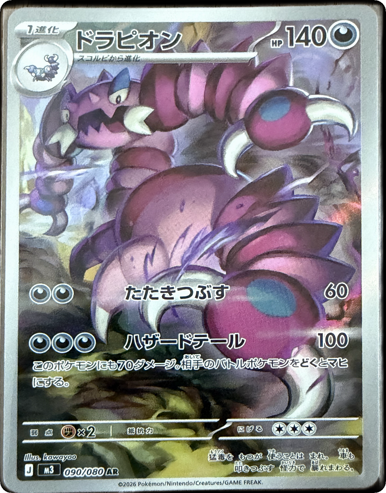 Drapion