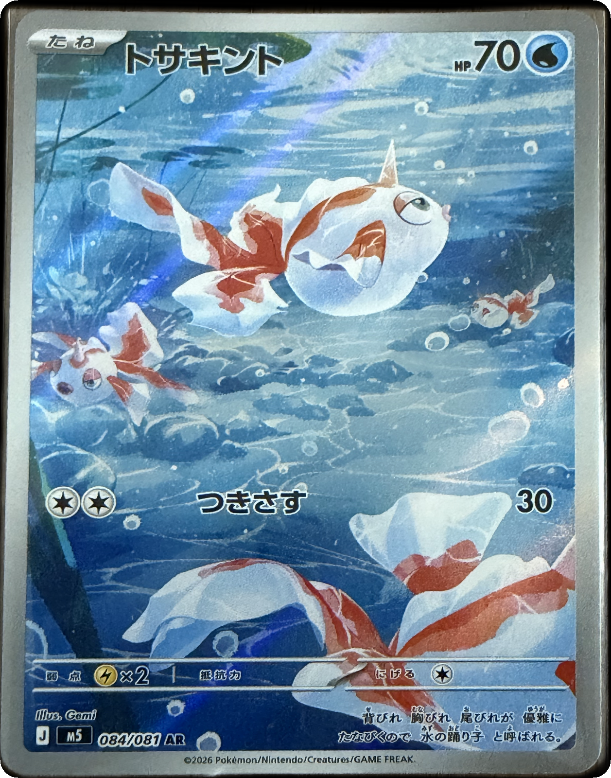 Goldeen
