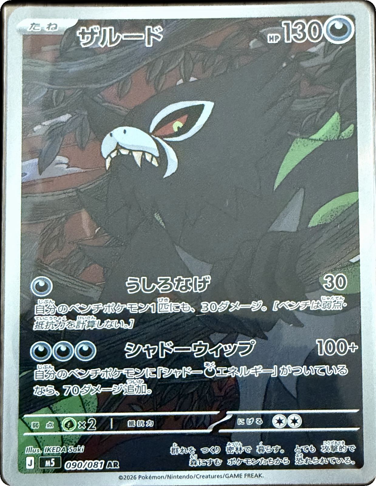 Zarude