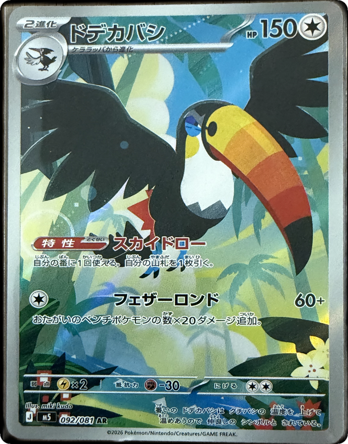 Toucannon 092/081 — Raw / ungraded