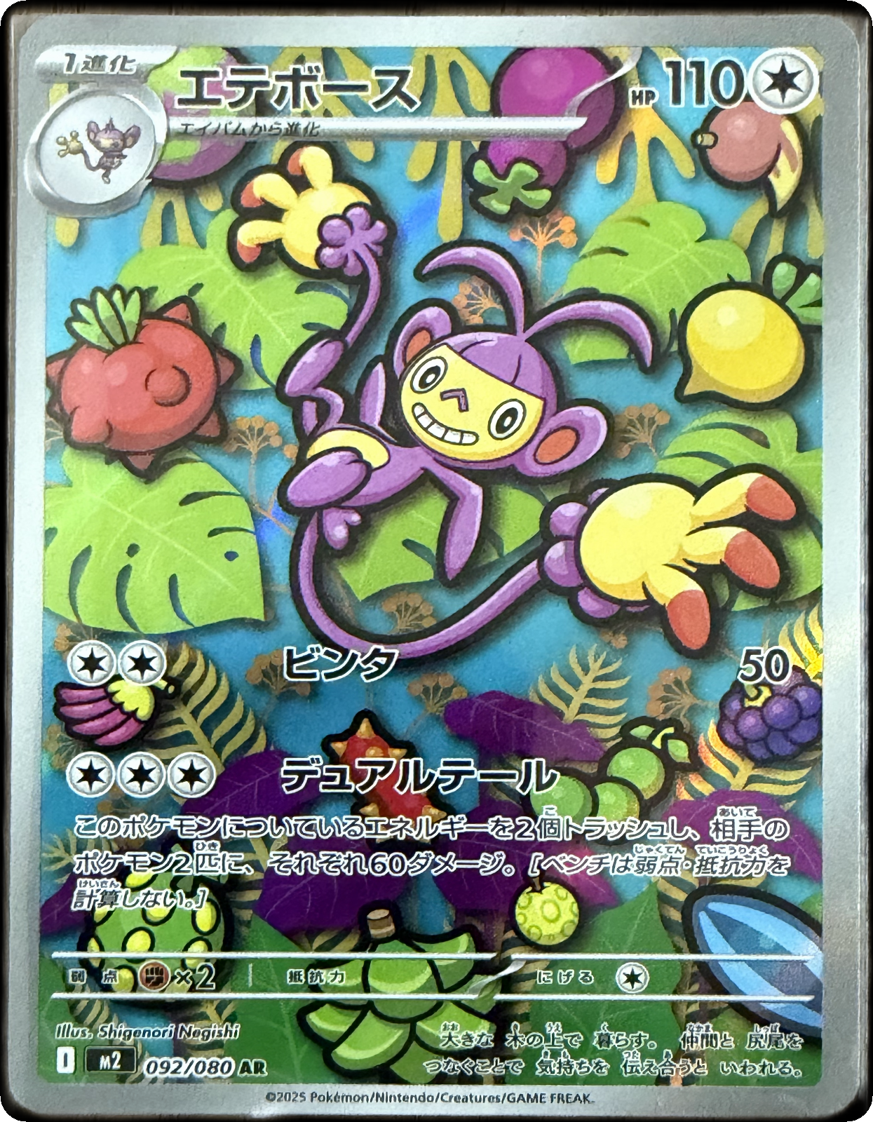 Ambipom