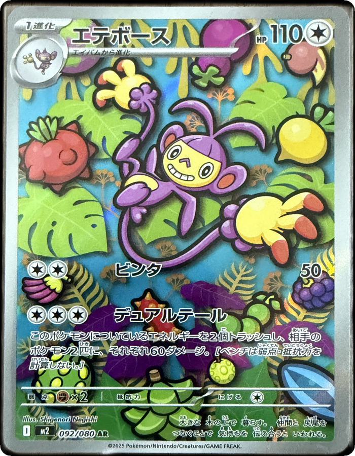 Ambipom 092/080 — Raw / ungraded