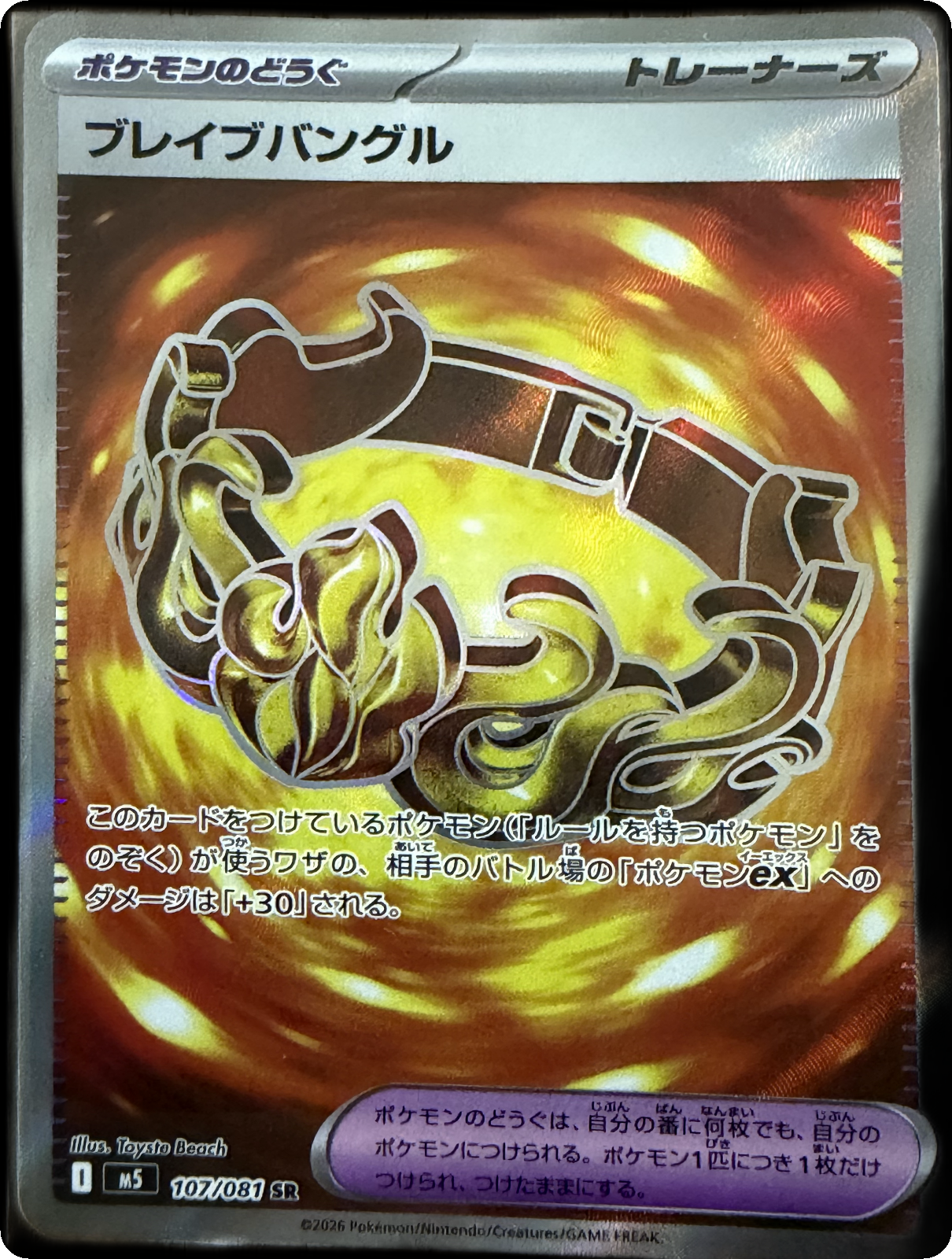 Brave Bangle