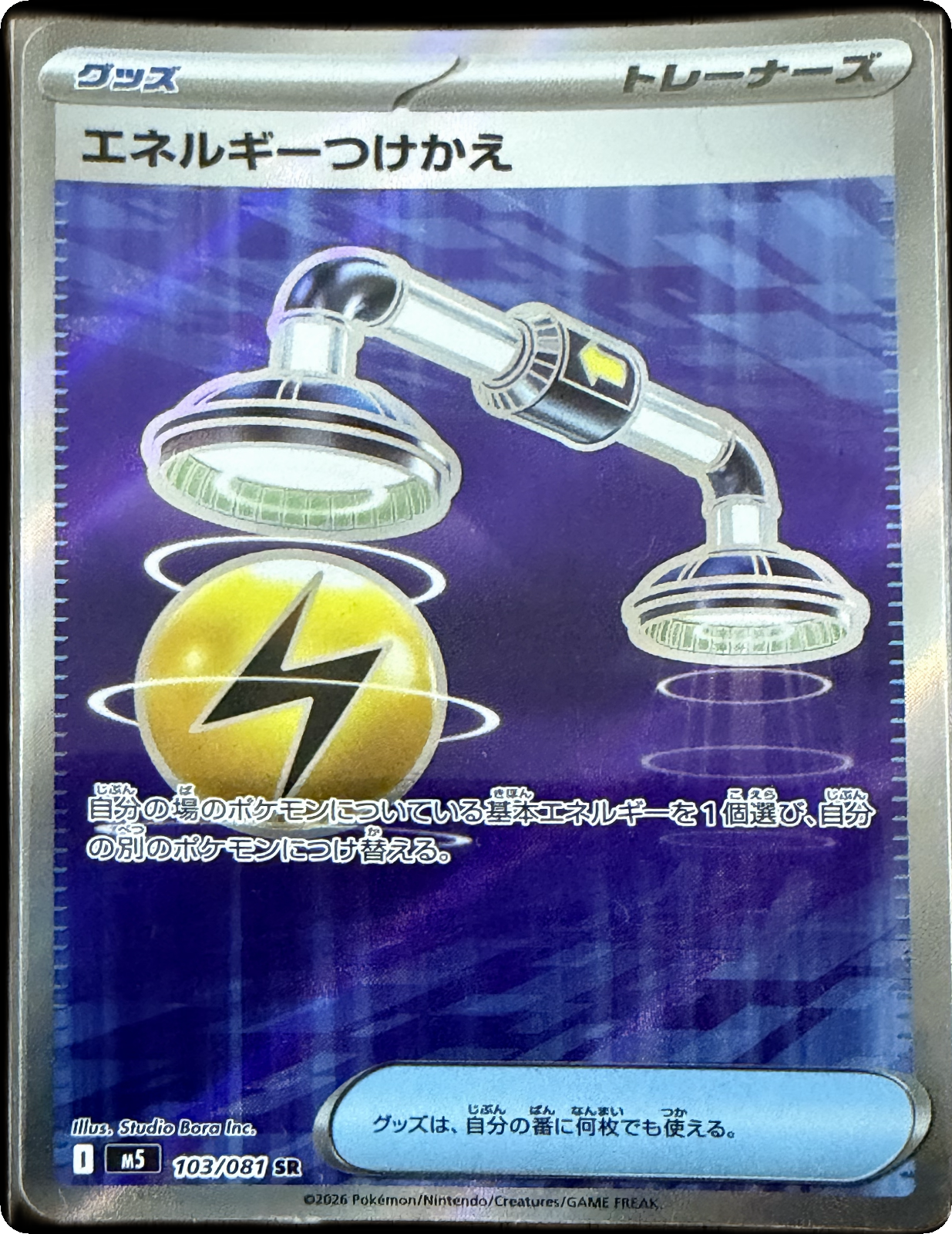 Energy Switch
