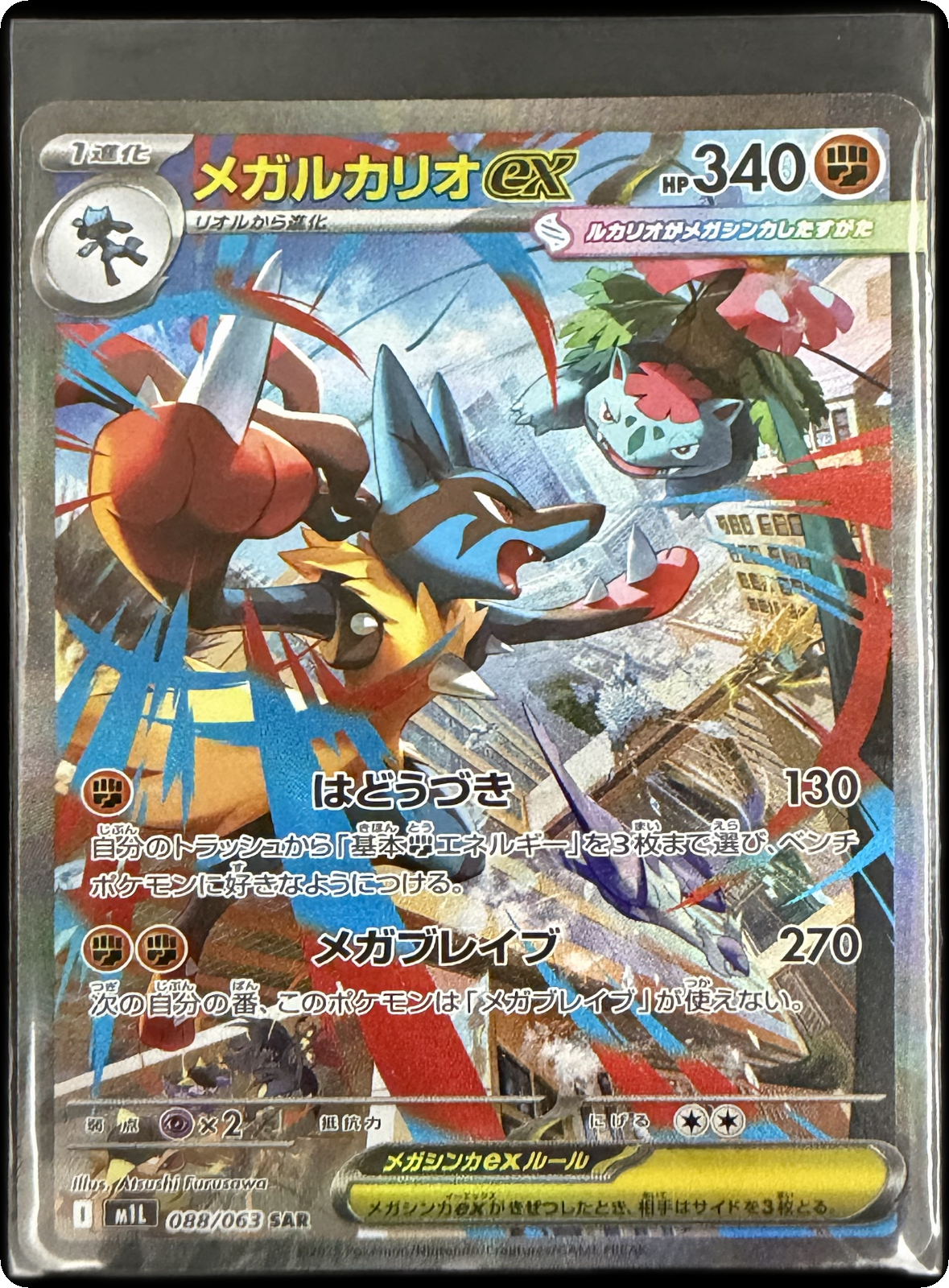 Mega Lucario ex